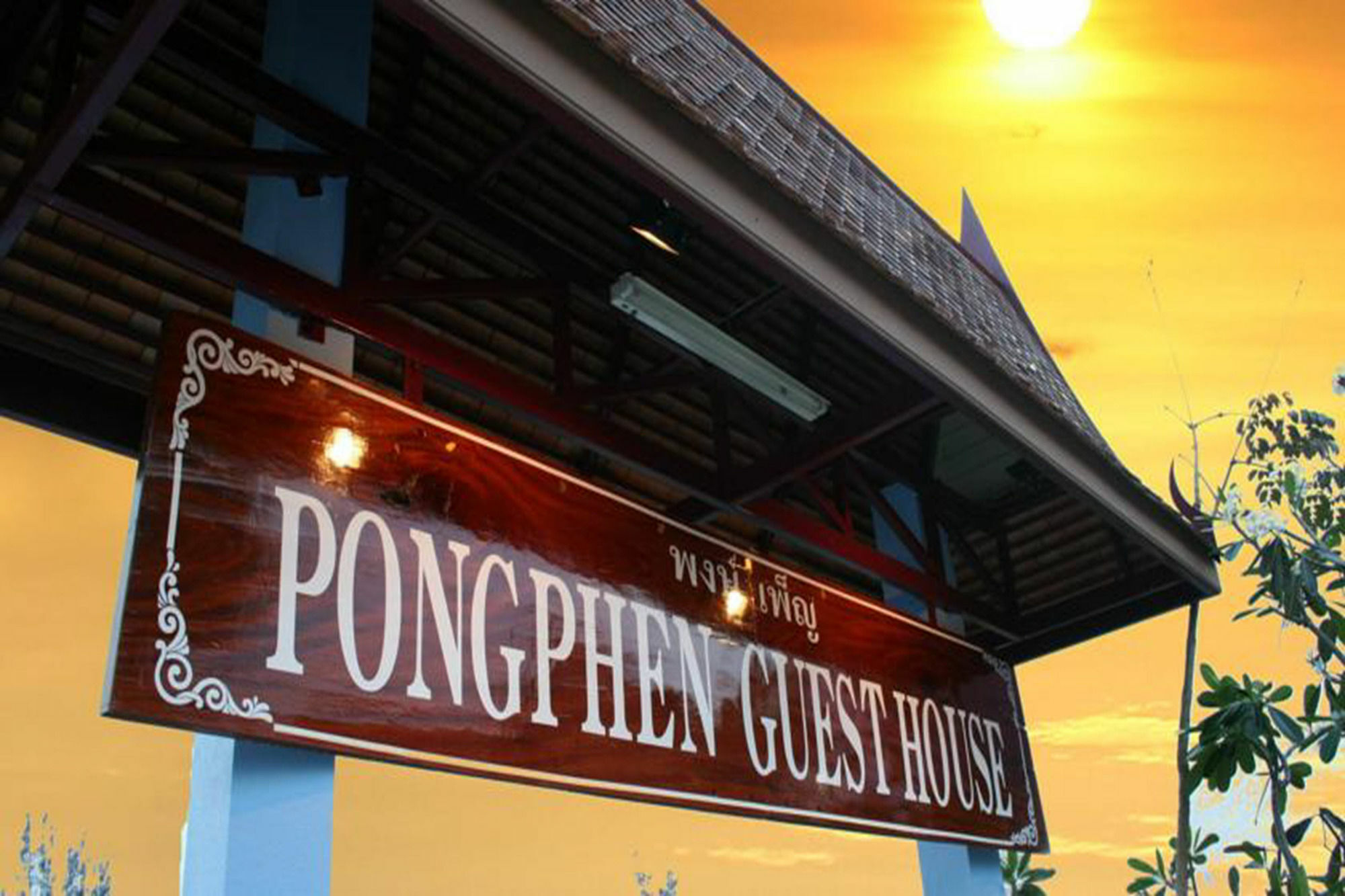 Pongphen Guesthouse - Sha Plus Certified Канчанабури Екстериор снимка